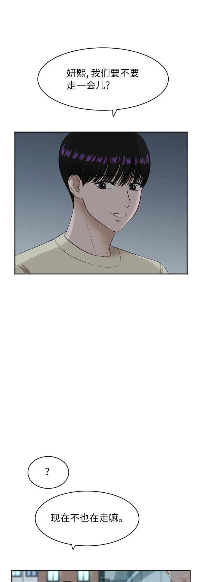 [第64话] 散步 第25页