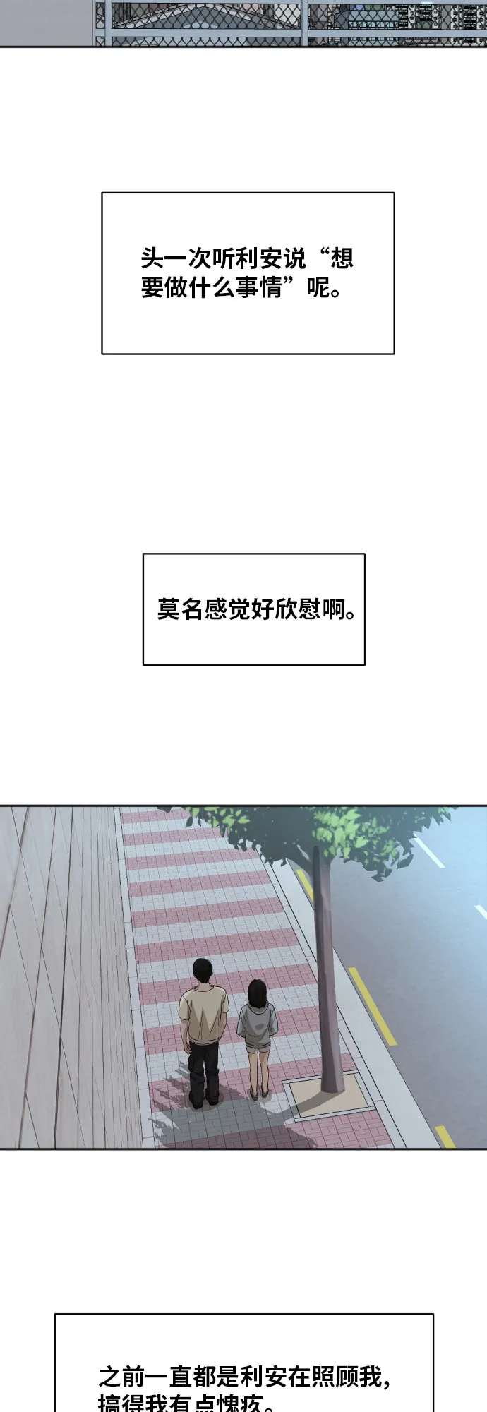 [第64话] 散步 第28页