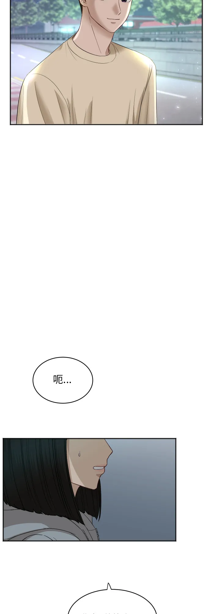 [第64话] 散步 第31页