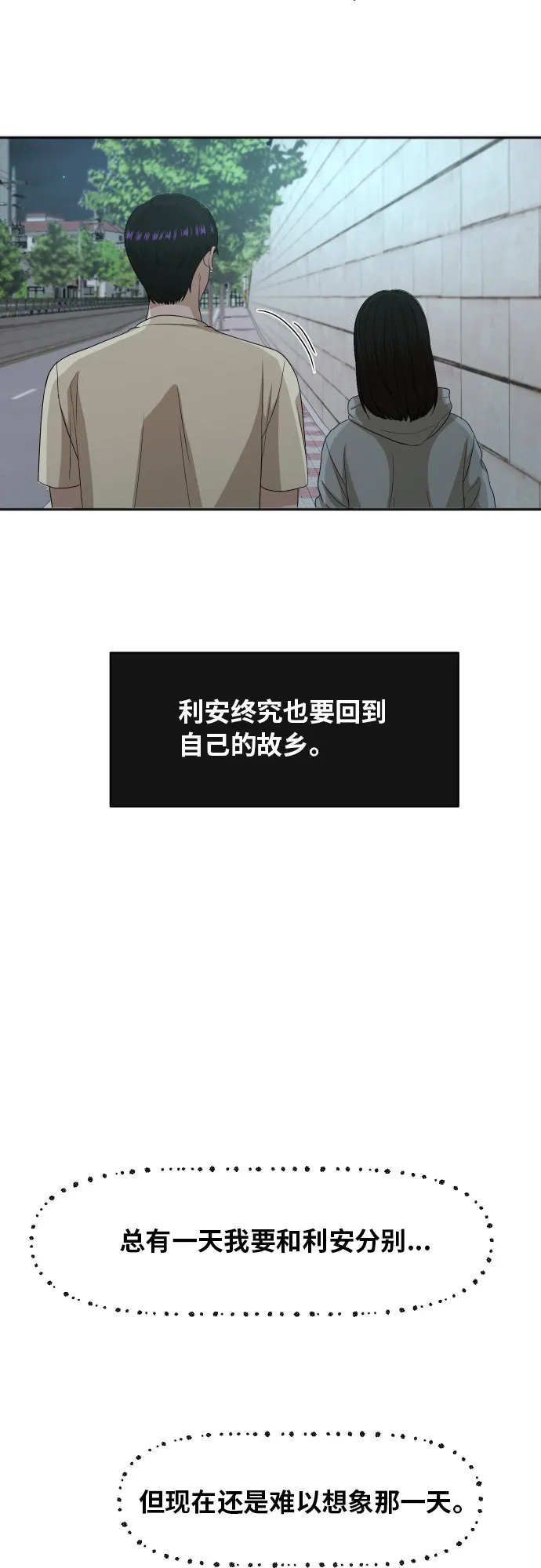 [第64话] 散步 第35页