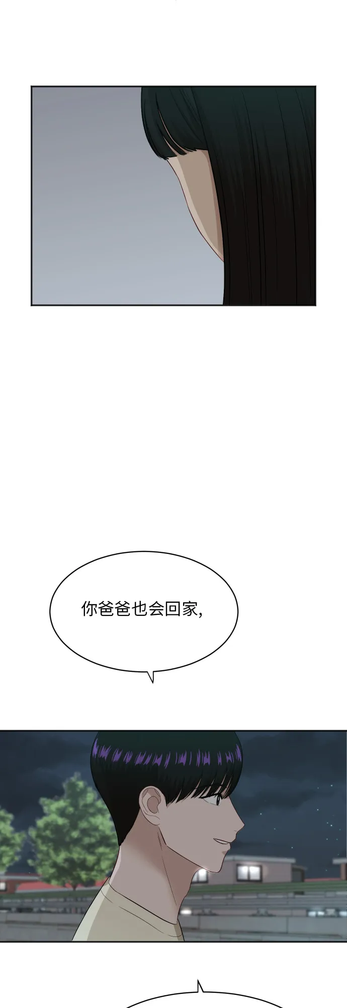 [第64话] 散步 第36页