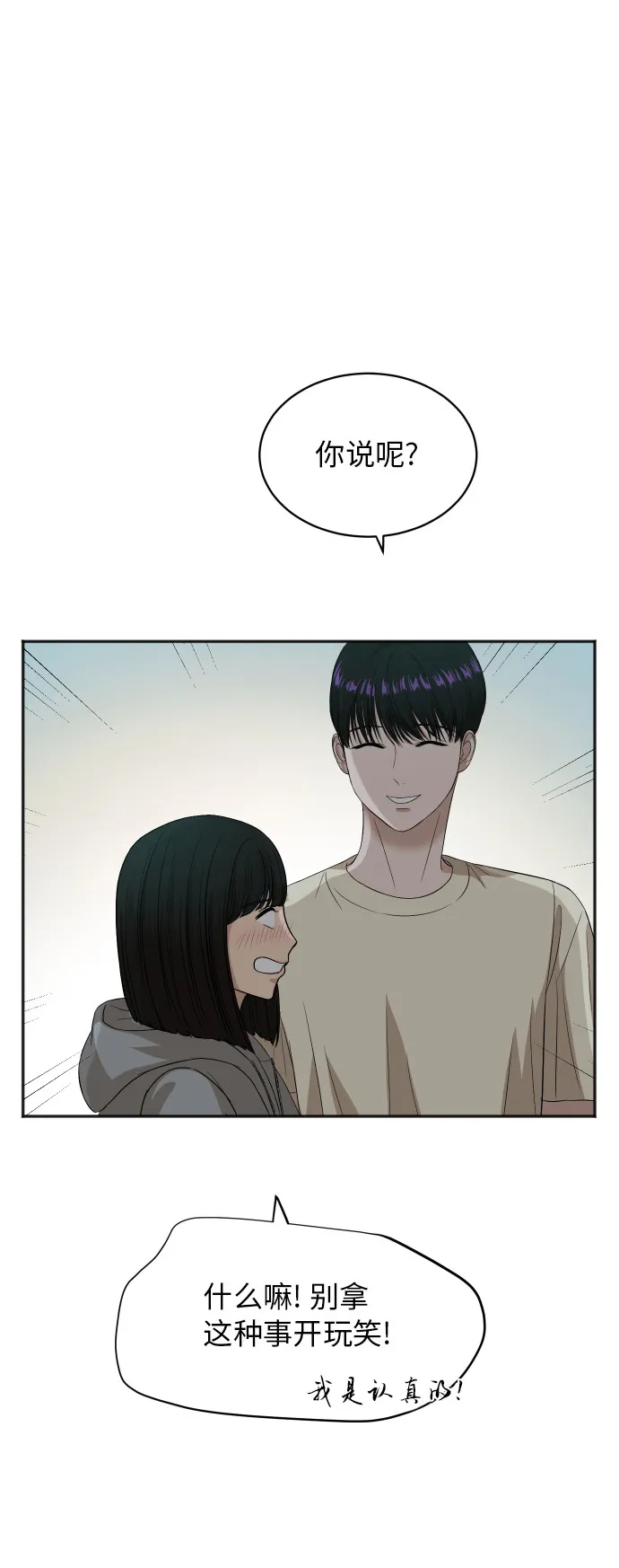 [第64话] 散步 第49页
