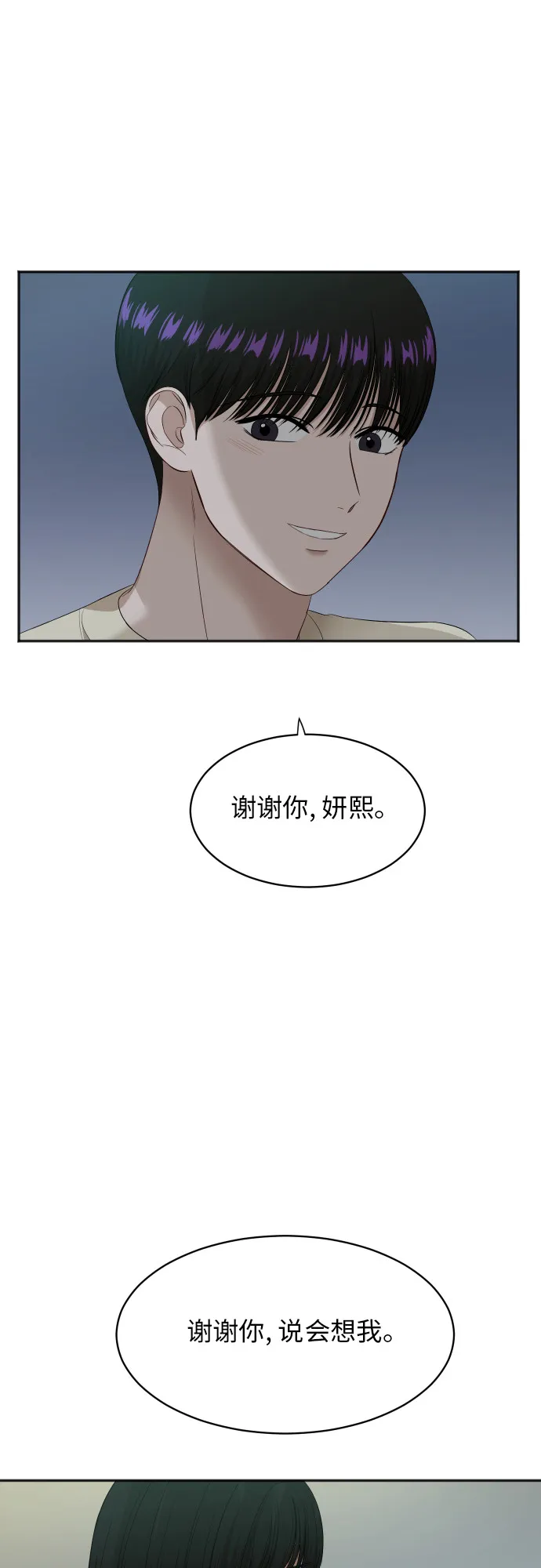[第64话] 散步 第50页