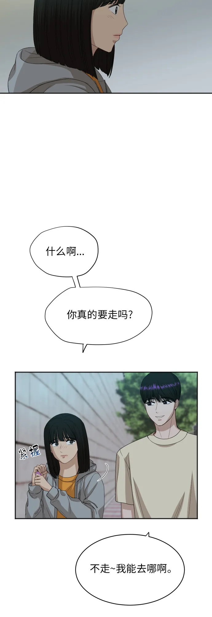 [第64话] 散步 第51页