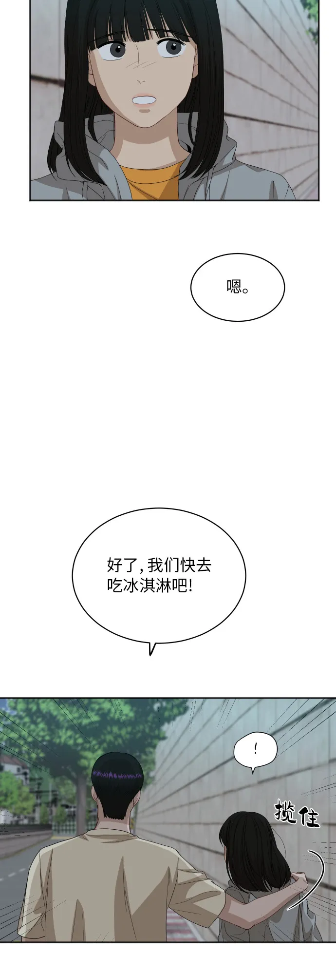 [第64话] 散步 第53页