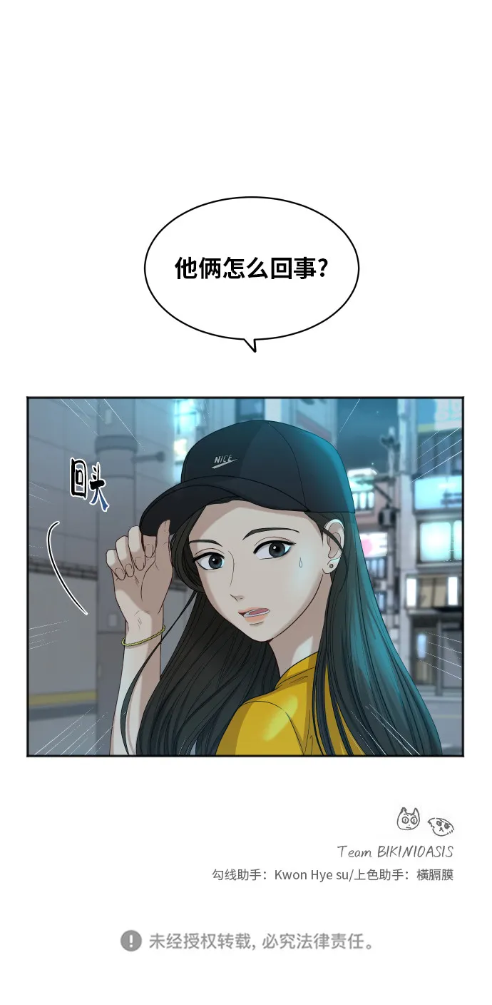 [第64话] 散步 第57页