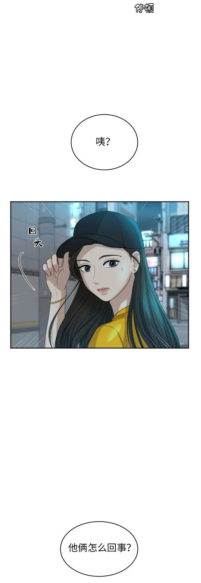 [第65话] 在躲我吗？ 第2页