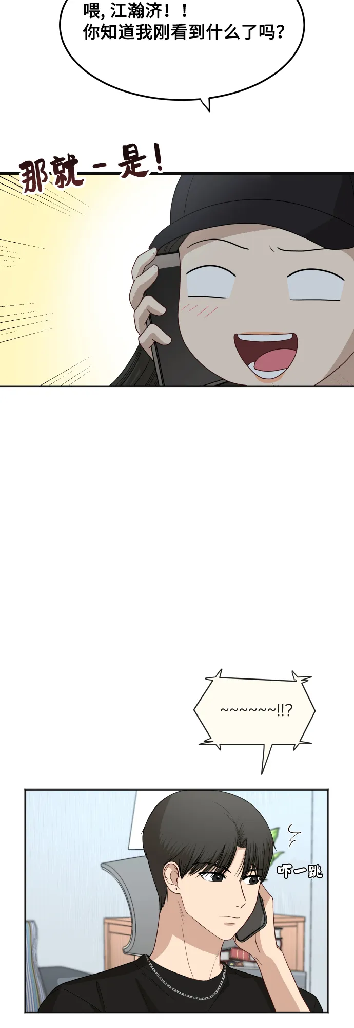 [第65话] 在躲我吗？ 第5页