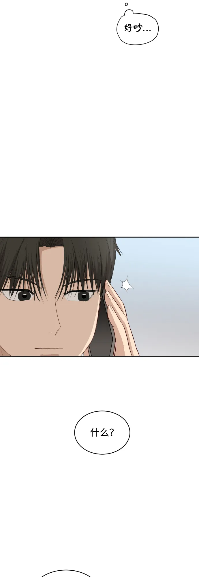 [第65话] 在躲我吗？ 第6页