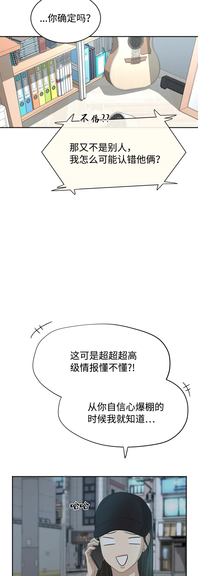[第65话] 在躲我吗？ 第7页