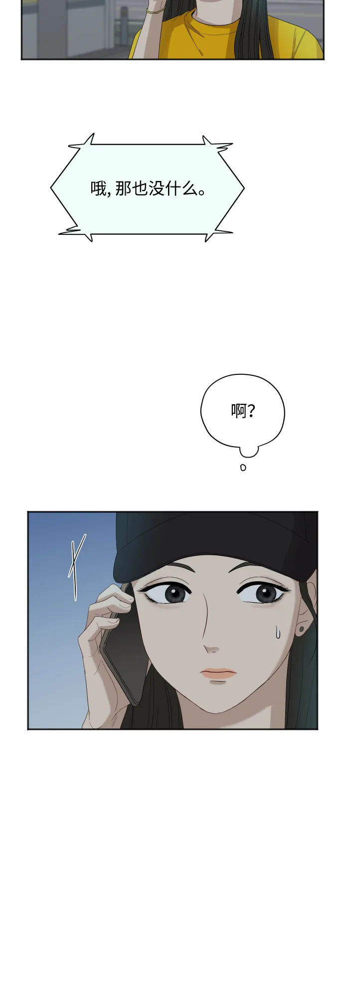 [第65话] 在躲我吗？ 第8页