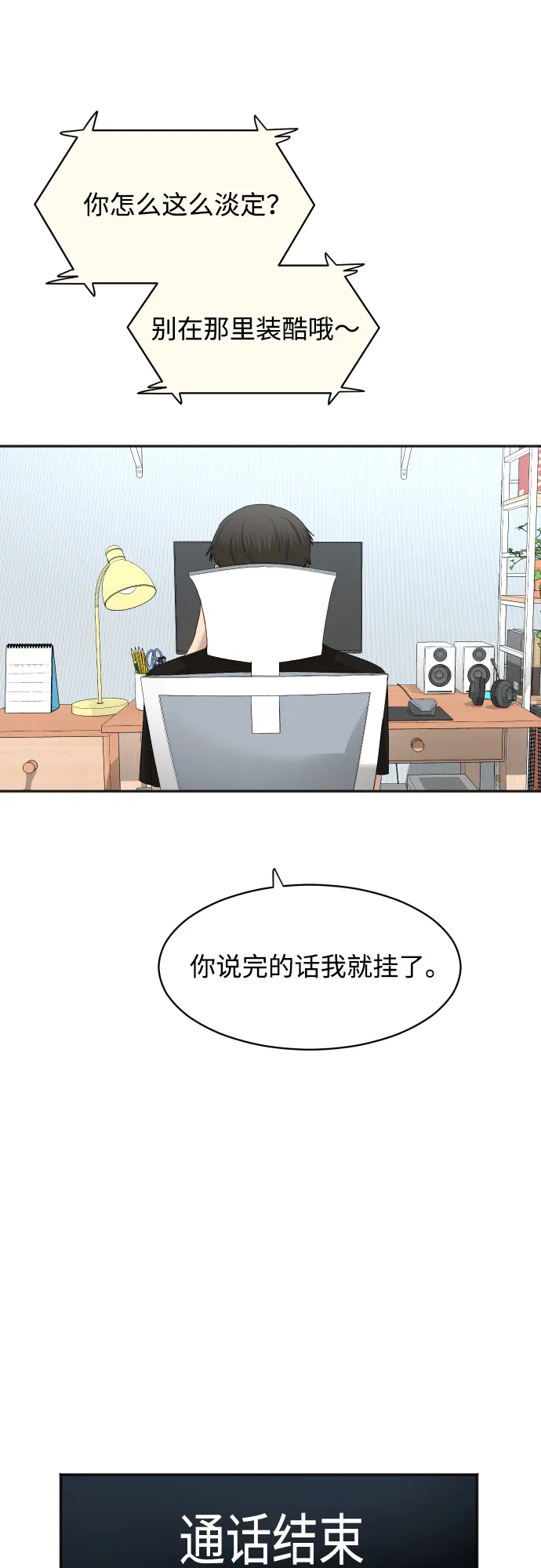[第65话] 在躲我吗？ 第9页