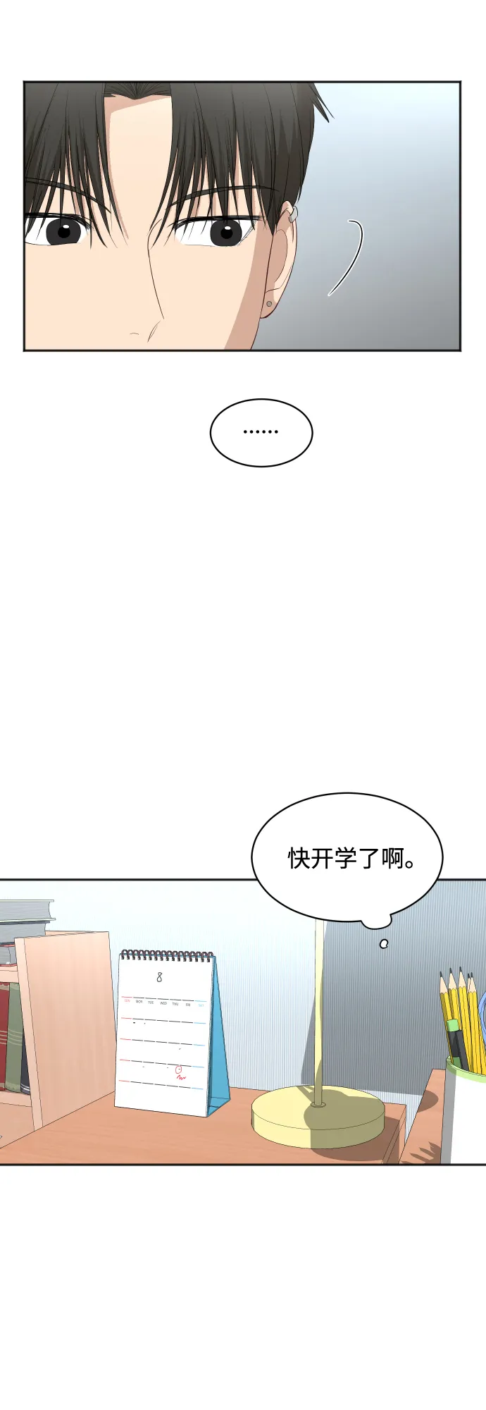 [第65话] 在躲我吗？ 第11页