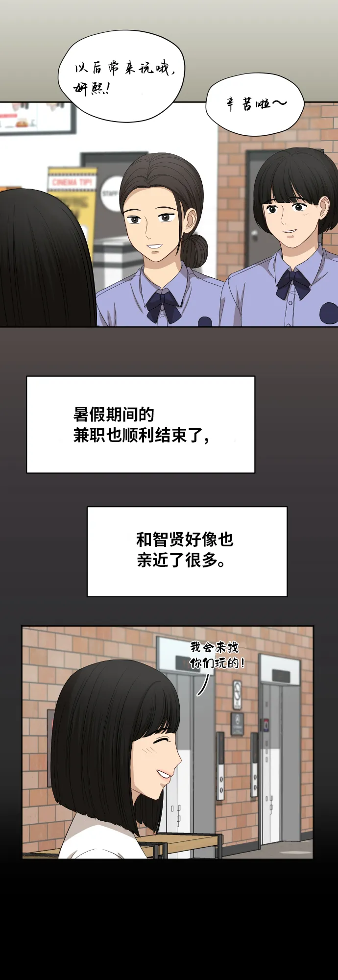 [第65话] 在躲我吗？ 第15页