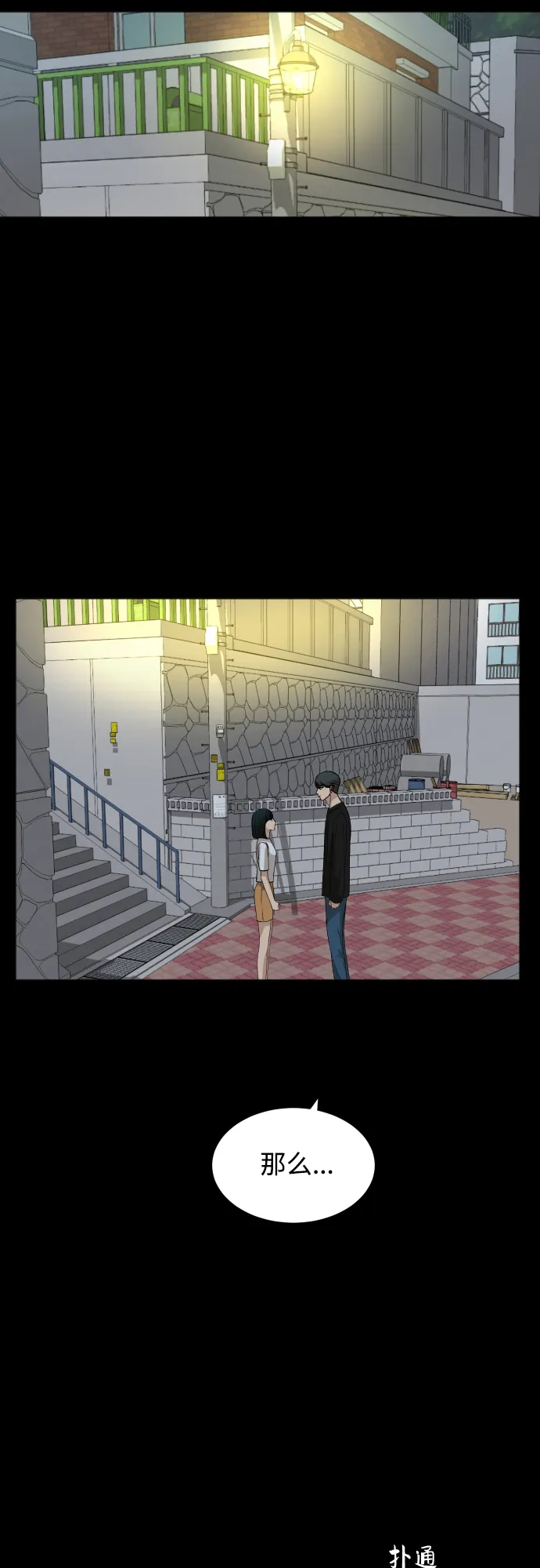 [第65话] 在躲我吗？ 第17页