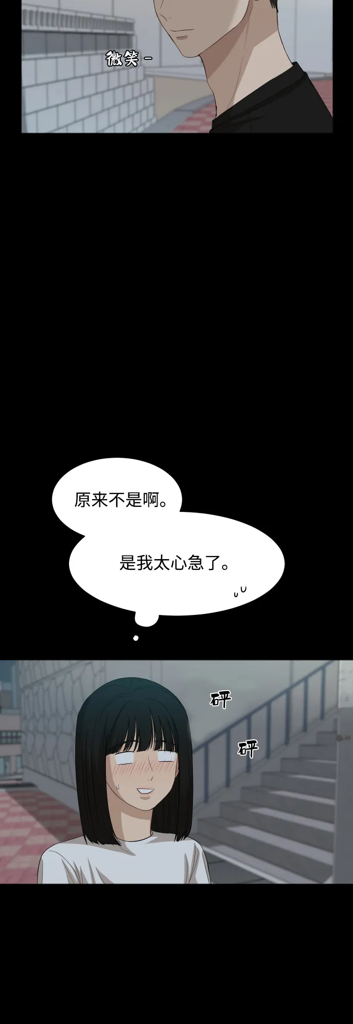 [第65话] 在躲我吗？ 第20页
