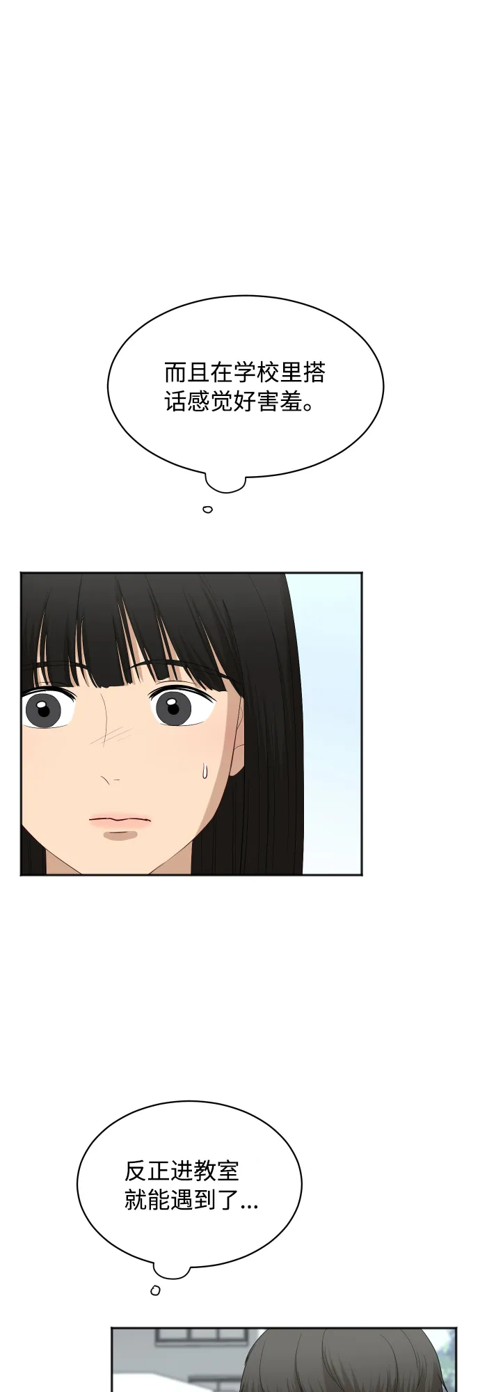 [第65话] 在躲我吗？ 第26页