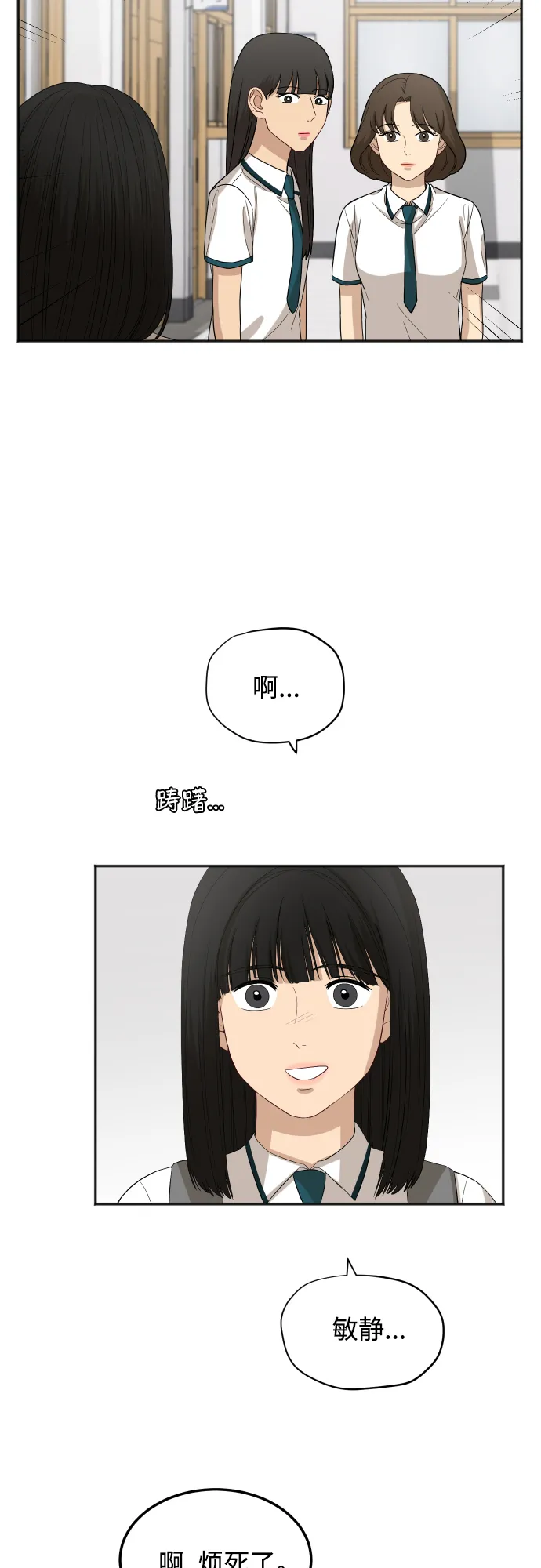 [第65话] 在躲我吗？ 第28页