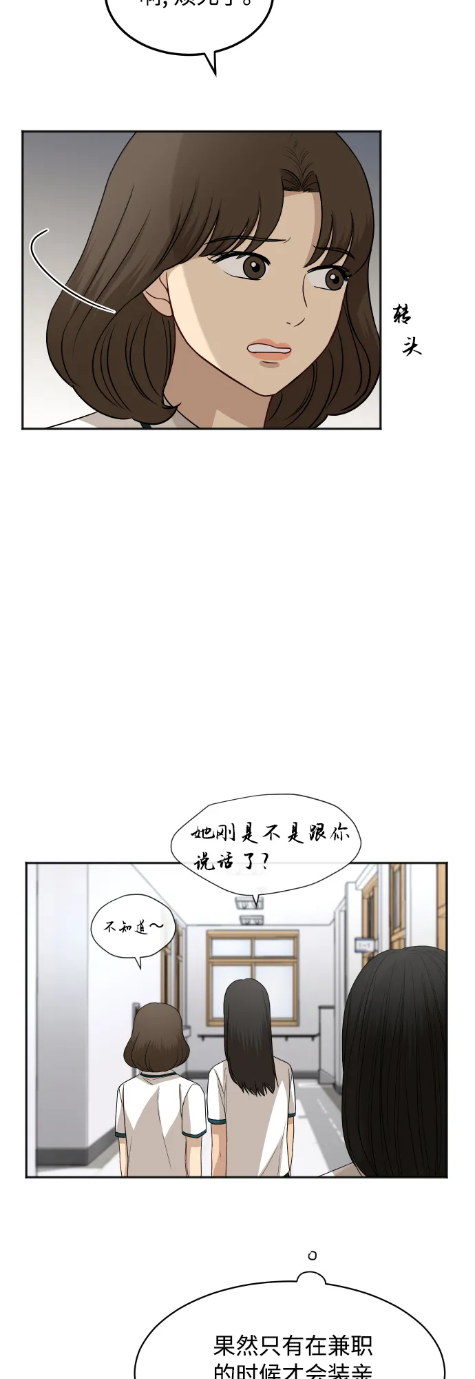 [第65话] 在躲我吗？ 第29页
