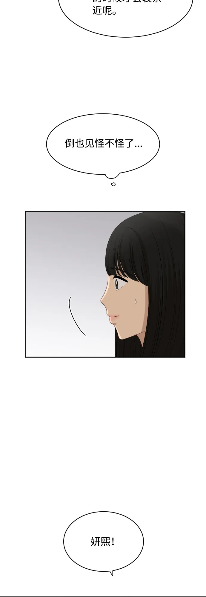 [第65话] 在躲我吗？ 第30页
