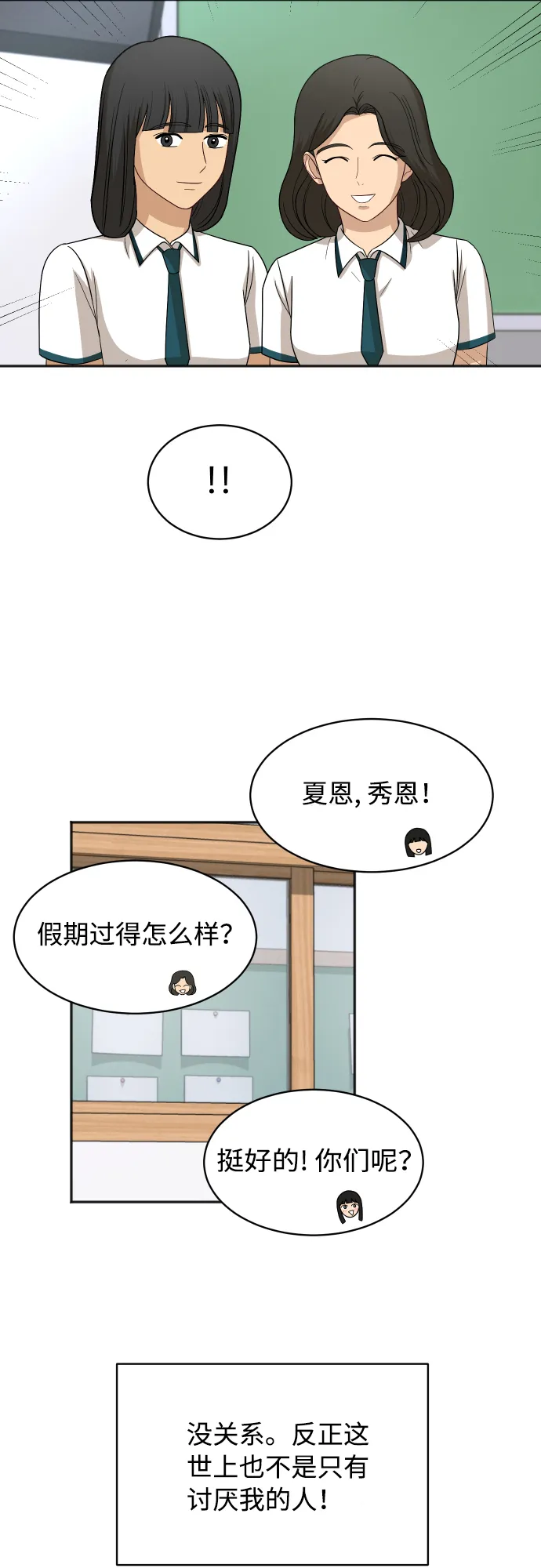[第65话] 在躲我吗？ 第31页