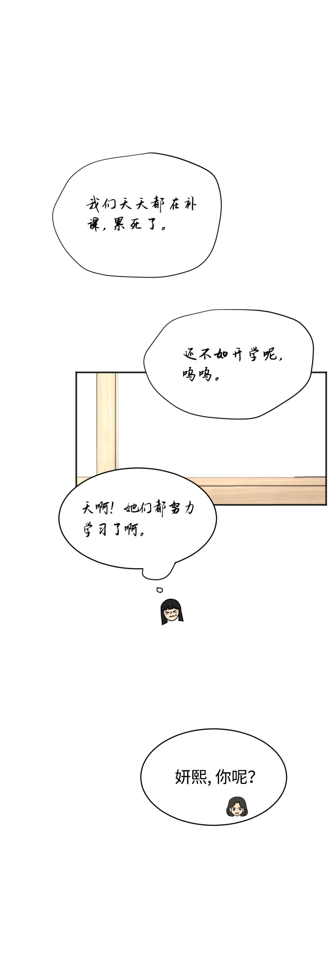 [第65话] 在躲我吗？ 第32页