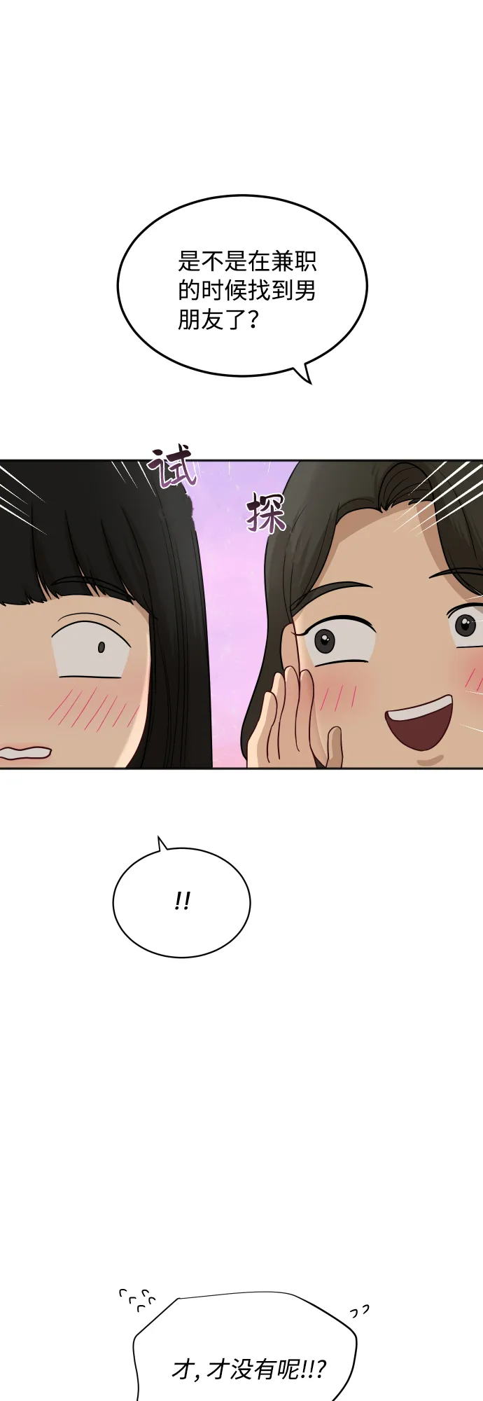 [第65话] 在躲我吗？ 第33页