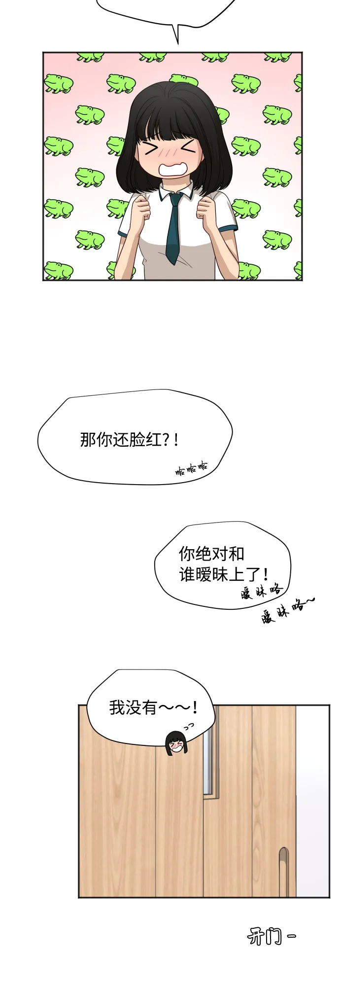 [第65话] 在躲我吗？ 第34页