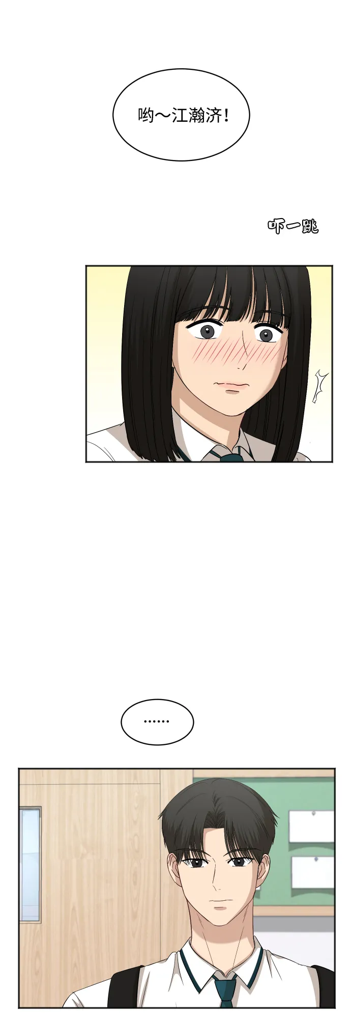 [第65话] 在躲我吗？ 第36页
