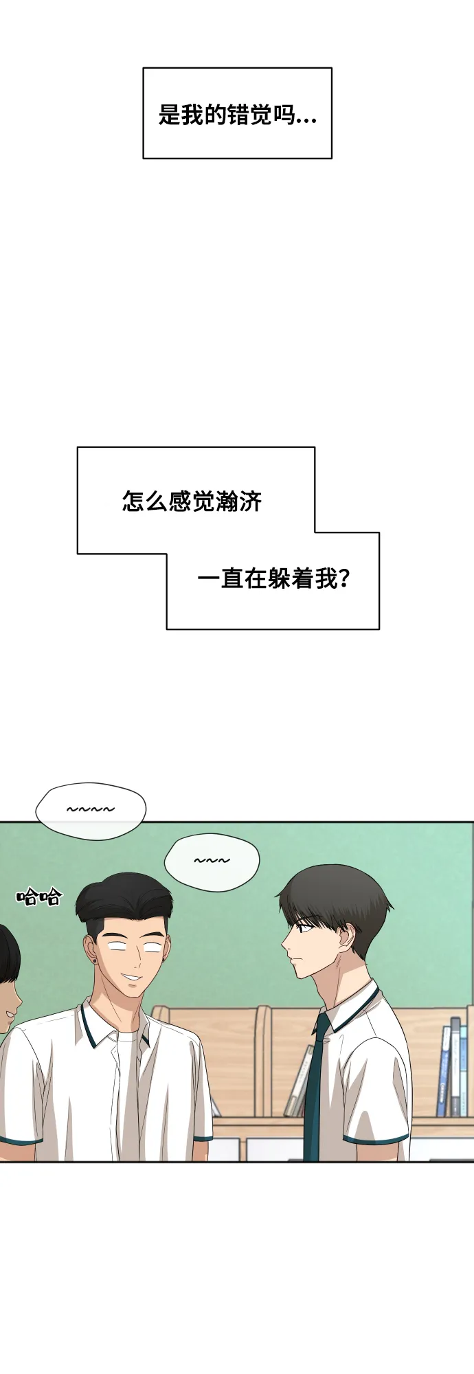 [第65话] 在躲我吗？ 第38页