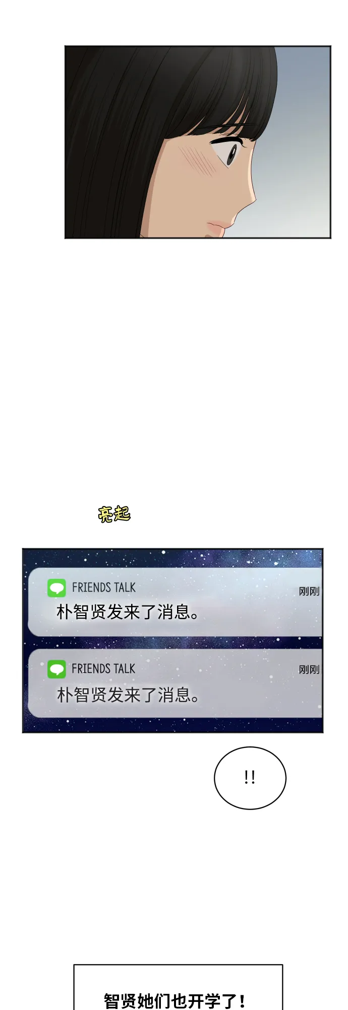 [第65话] 在躲我吗？ 第39页