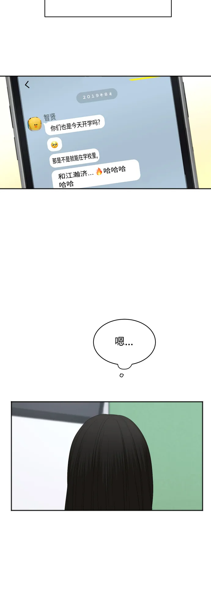 [第65话] 在躲我吗？ 第40页