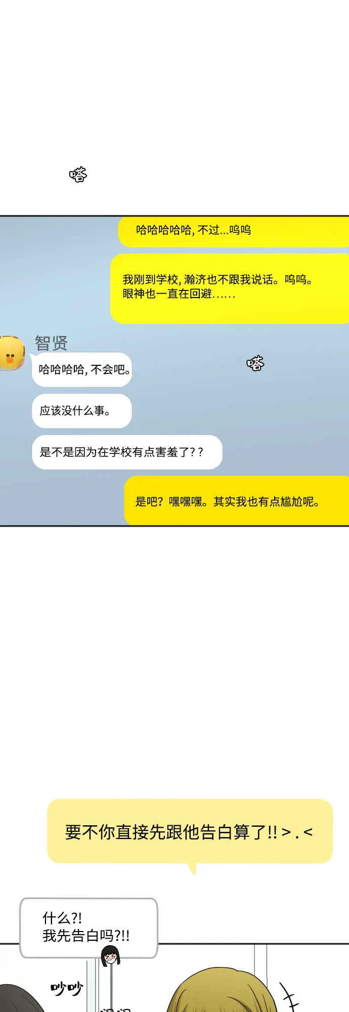 [第65话] 在躲我吗？ 第41页