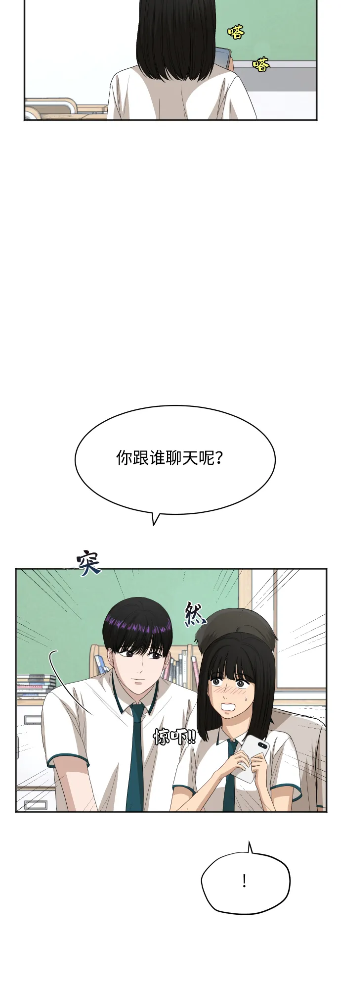 [第65话] 在躲我吗？ 第45页