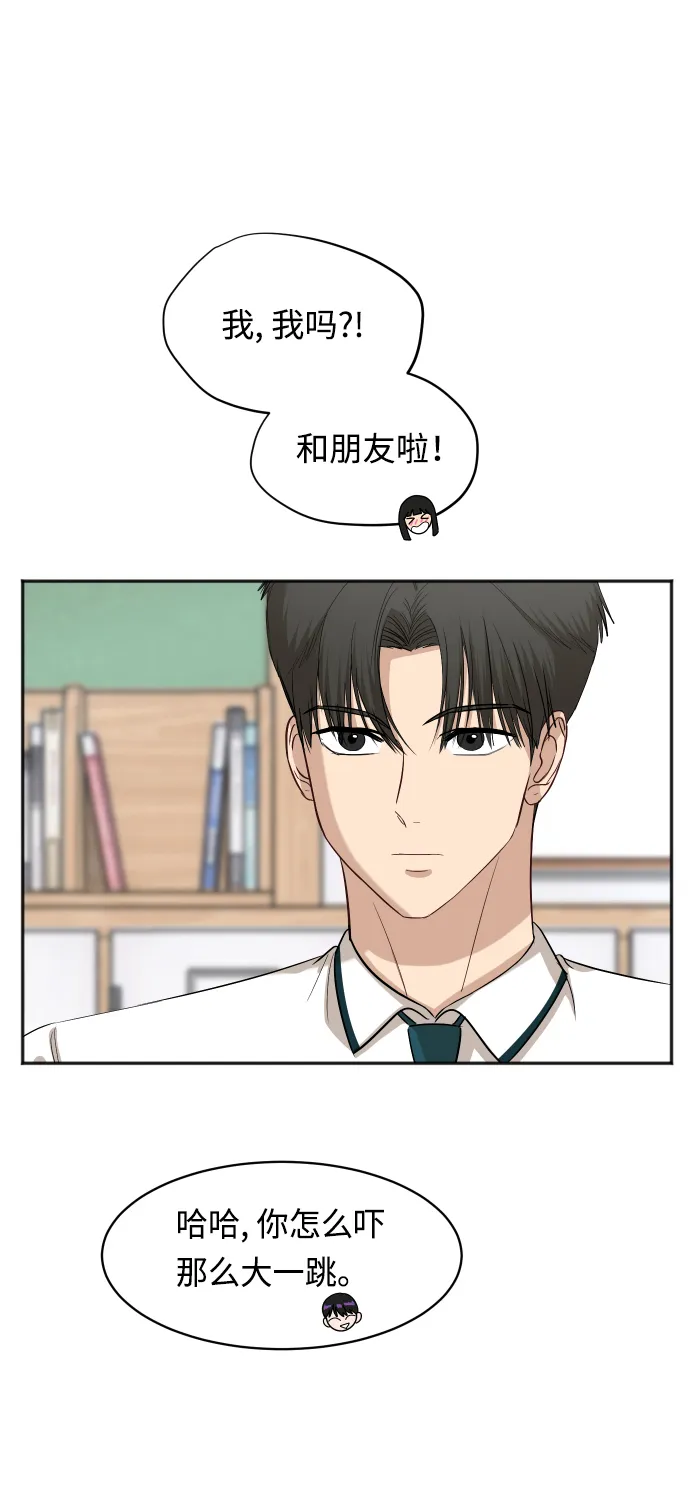 [第65话] 在躲我吗？ 第46页
