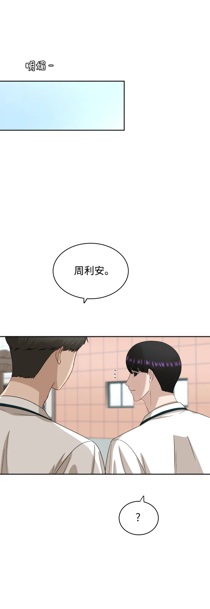 [第65话] 在躲我吗？ 第48页