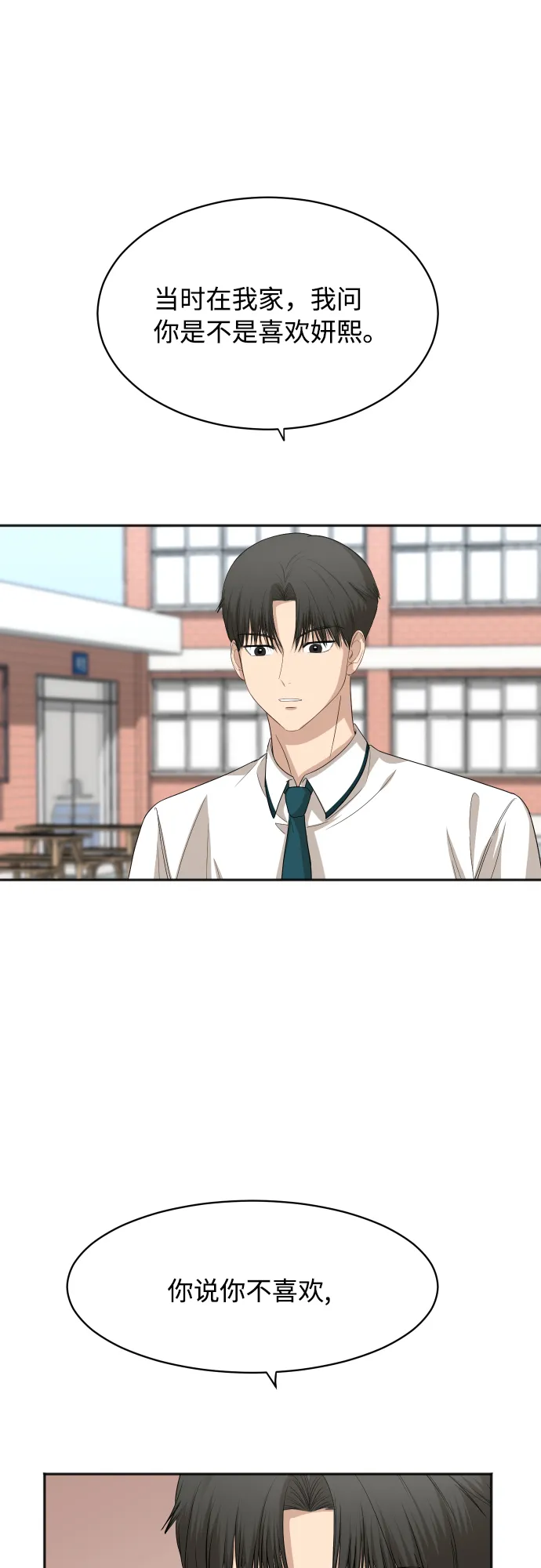 [第65话] 在躲我吗？ 第49页