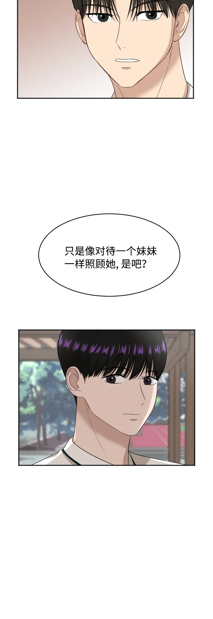 [第65话] 在躲我吗？ 第50页