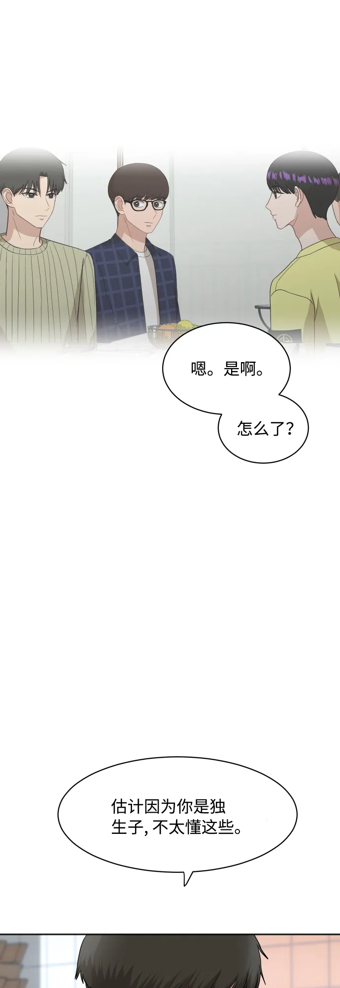 [第65话] 在躲我吗？ 第51页
