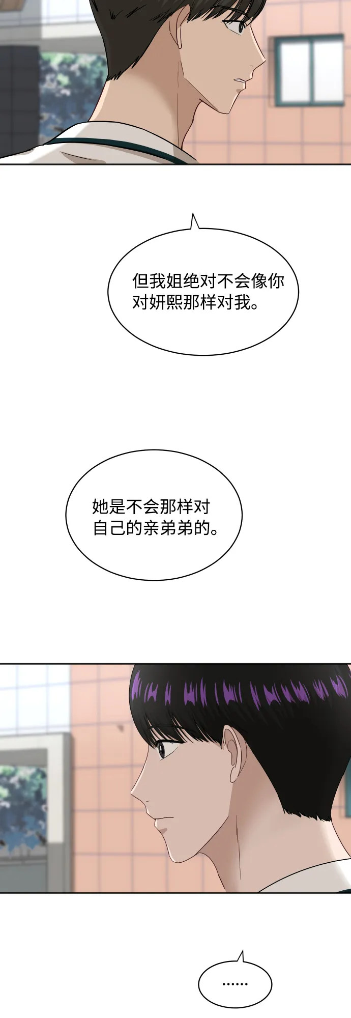[第65话] 在躲我吗？ 第52页