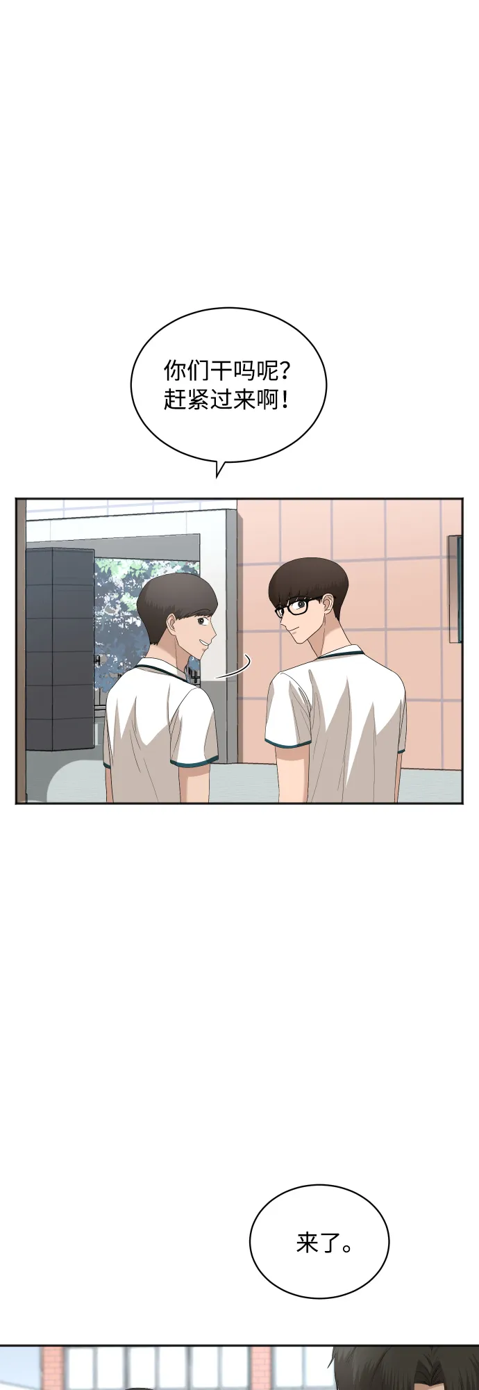 [第65话] 在躲我吗？ 第53页