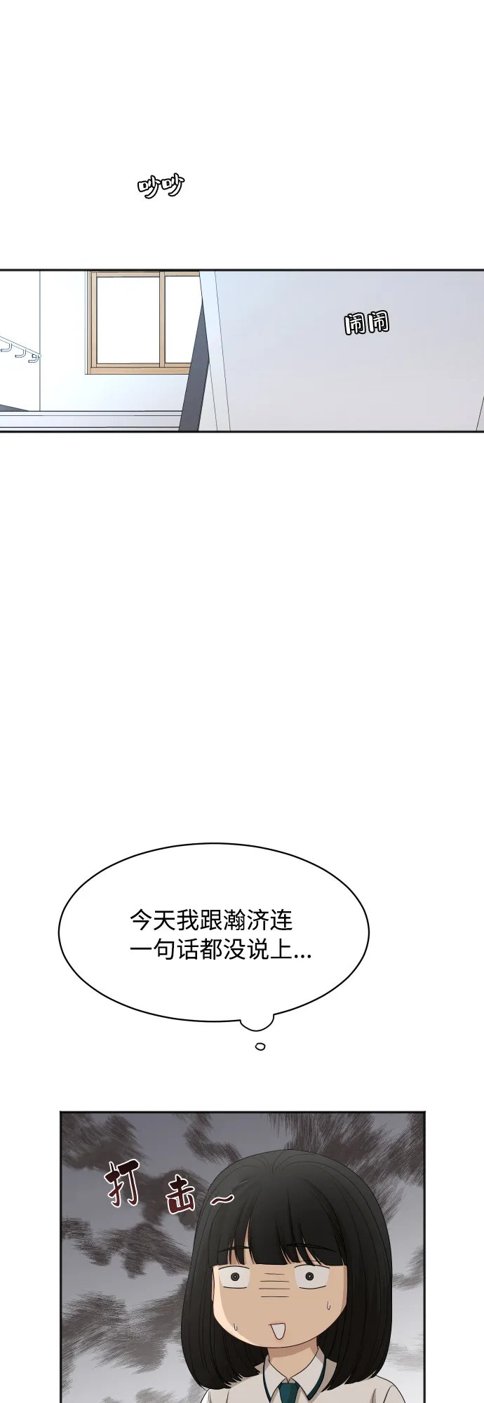 [第65话] 在躲我吗？ 第55页