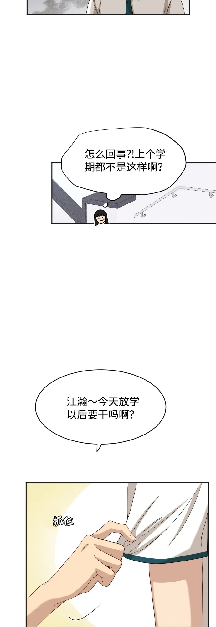 [第65话] 在躲我吗？ 第56页
