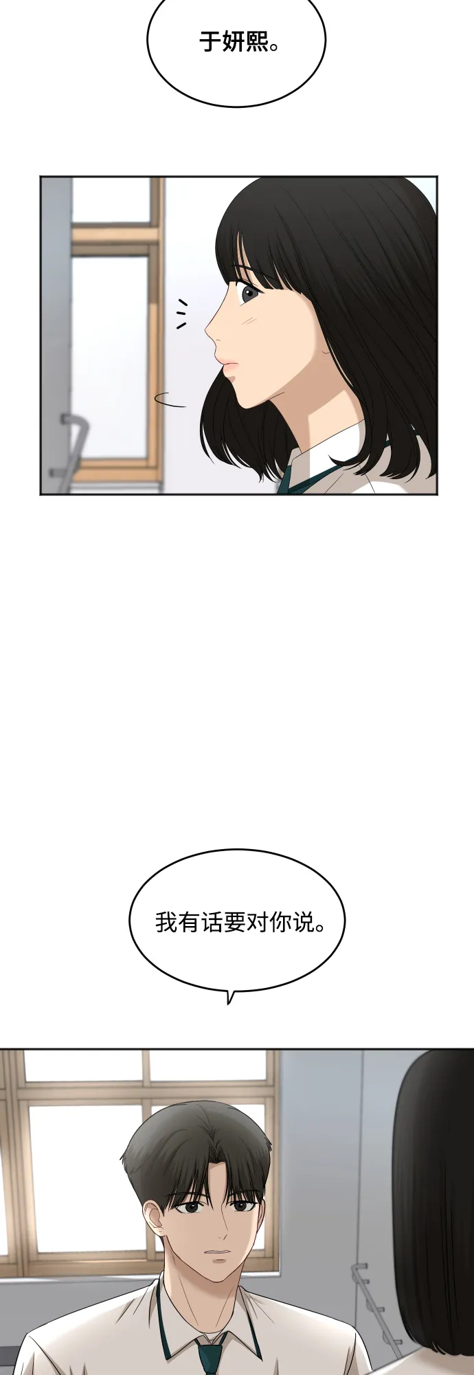 [第65话] 在躲我吗？ 第58页