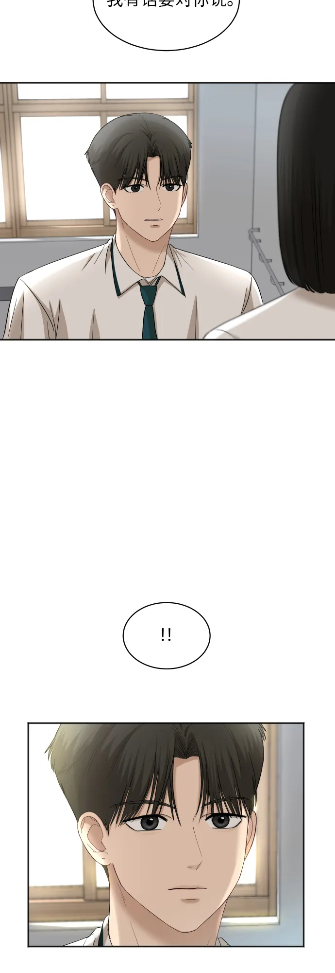[第66话] 相同的心意 第2页