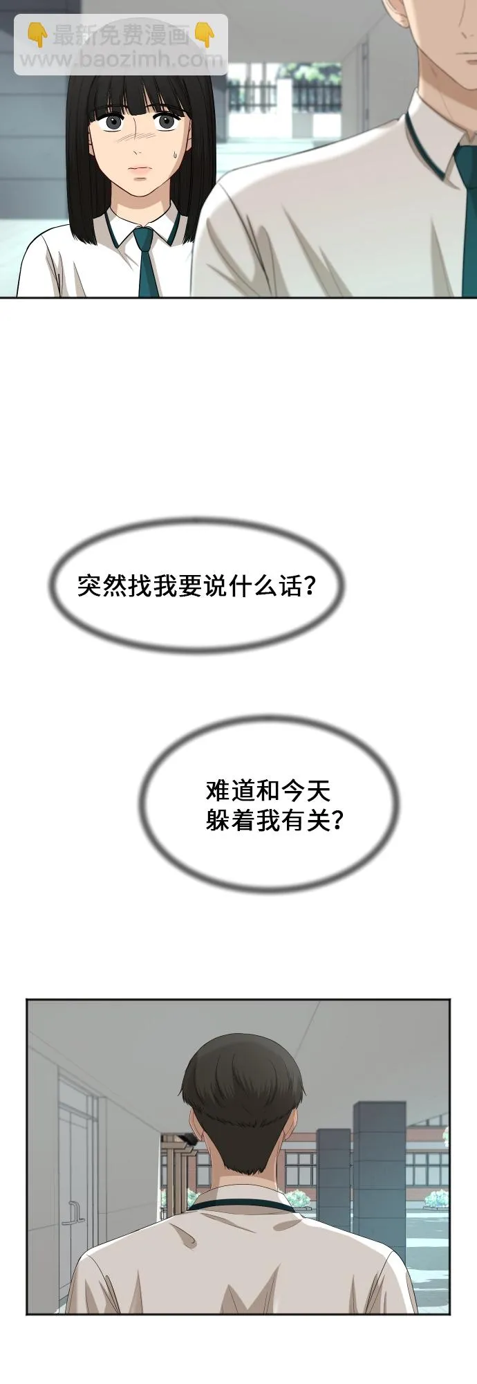 [第66话] 相同的心意 第5页