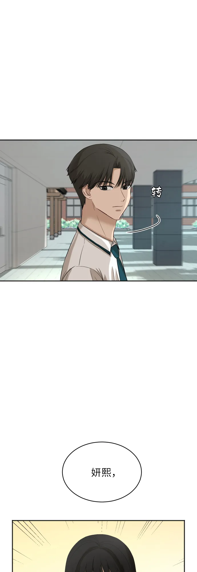 [第66话] 相同的心意 第6页