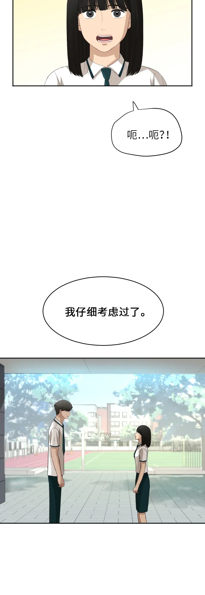 [第66话] 相同的心意 第7页
