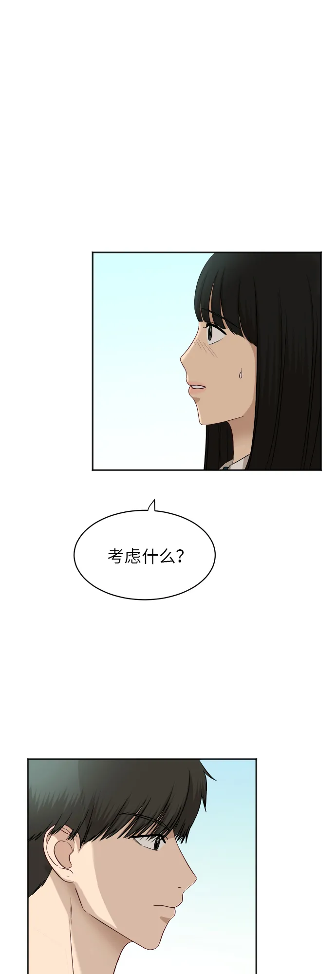 [第66话] 相同的心意 第8页