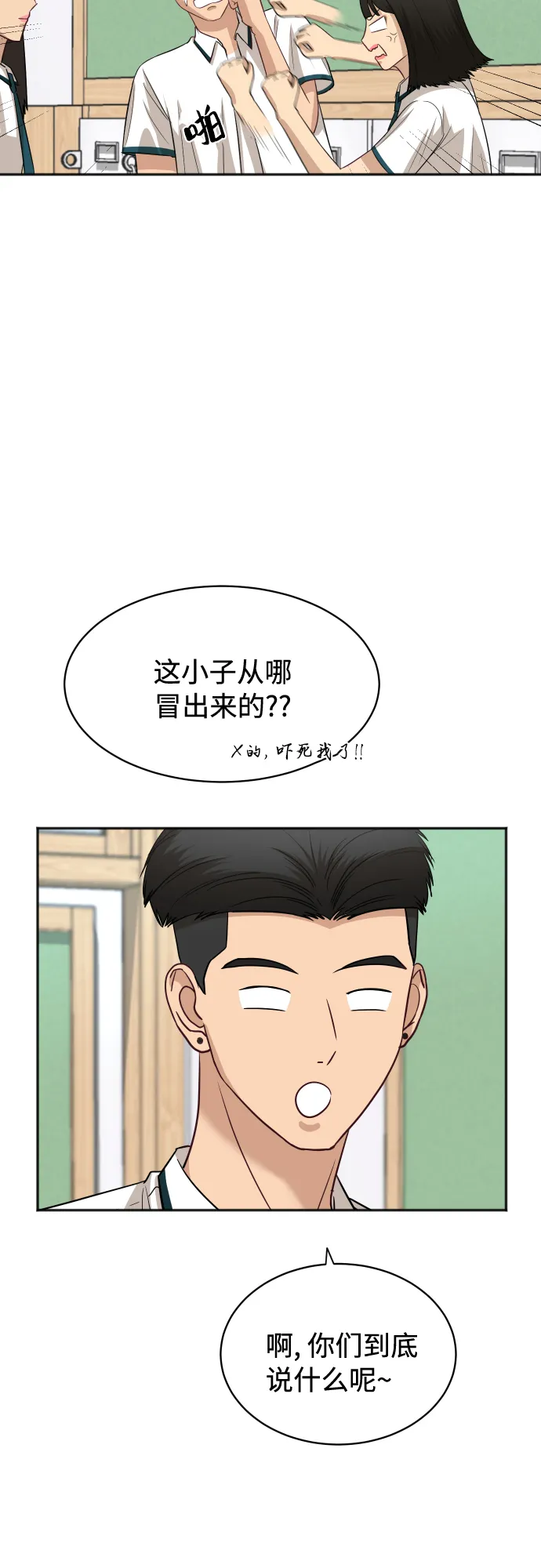 [第66话] 相同的心意 第14页